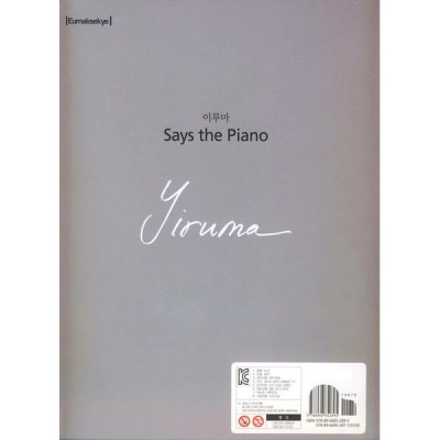 Hanbooks Yiruma Says the Piano