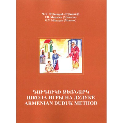 Dudukhouse Armenian Duduk Complete Method